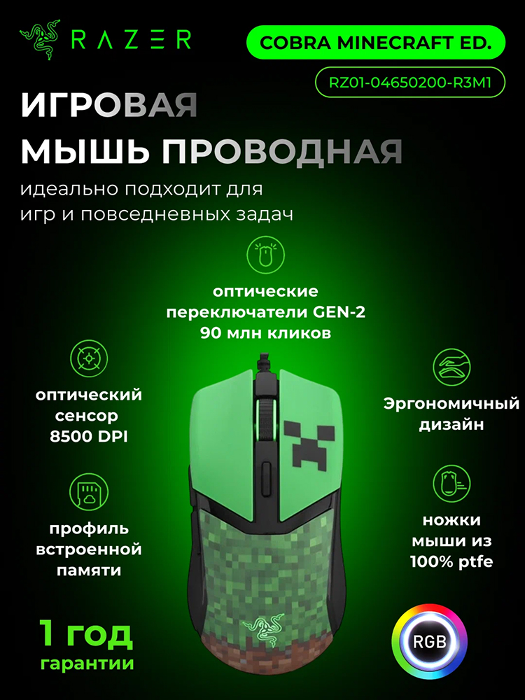 INTERBRANDS - Купить Мышь Razer Cobra, зеленый-черный онлайн с доставкой в маркетплейсе alifshop.uz